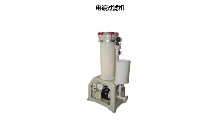 電鍍過濾機.png
